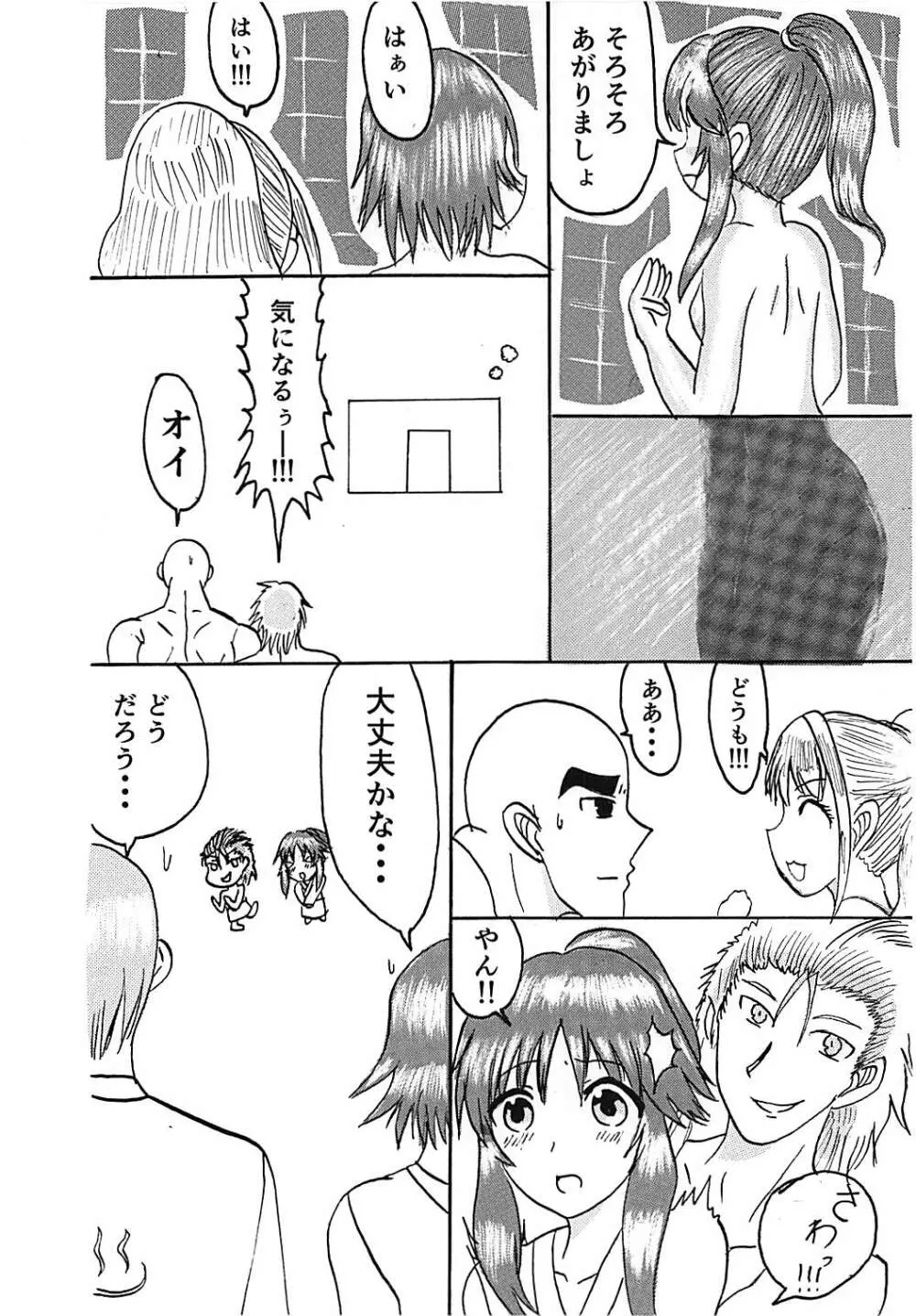 デレデレシンデレラ Page.23