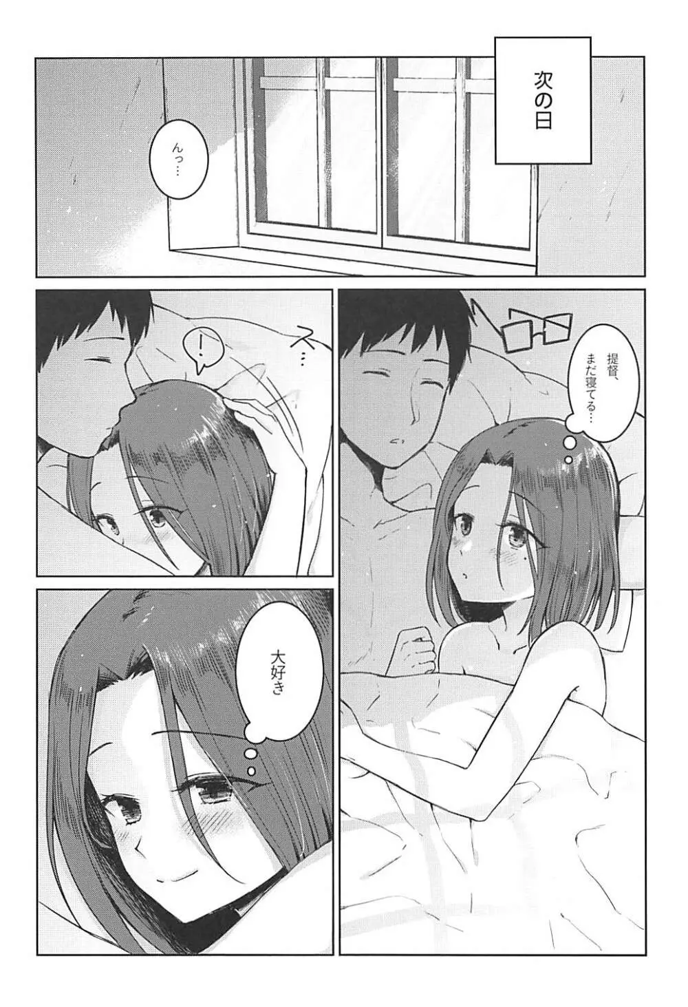 君の海に溺れたい Page.17