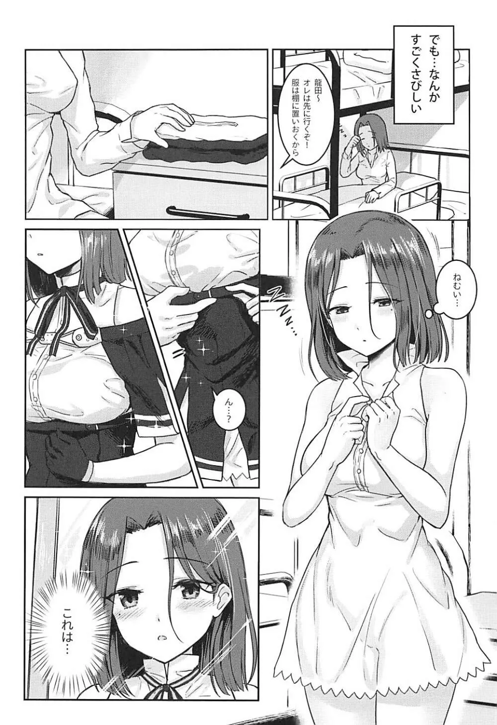 君の海に溺れたい Page.3