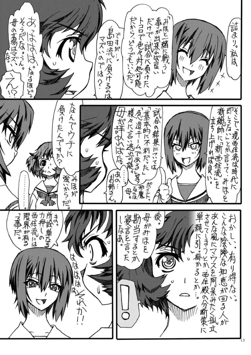 まほぱん2 Page.12