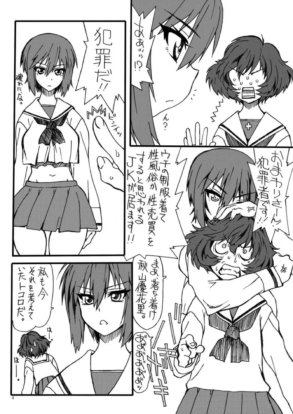 まほぱん2 Page.3