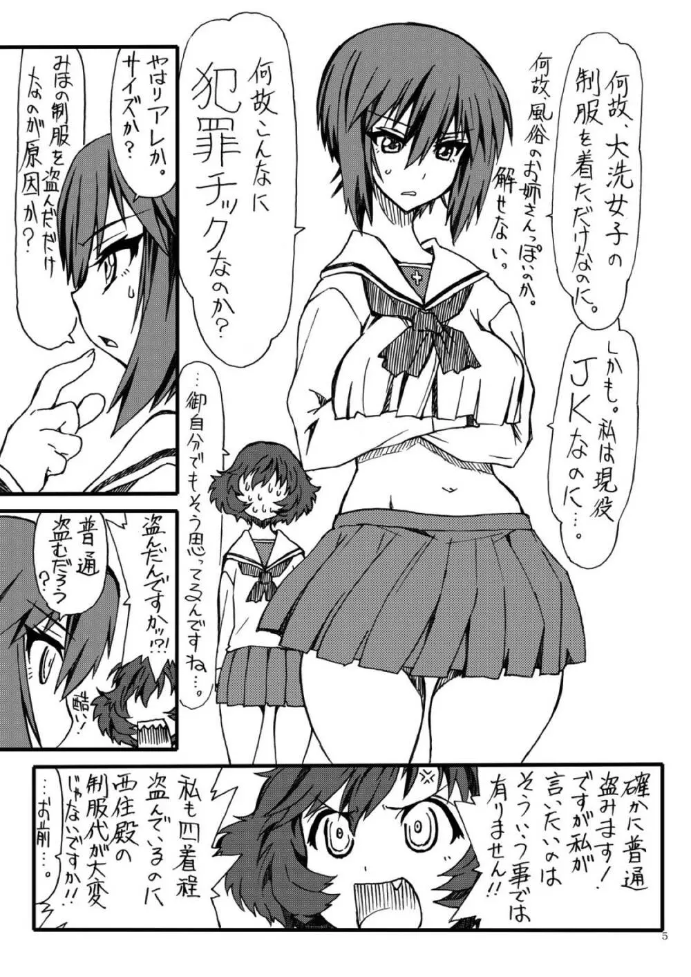 まほぱん2 Page.4