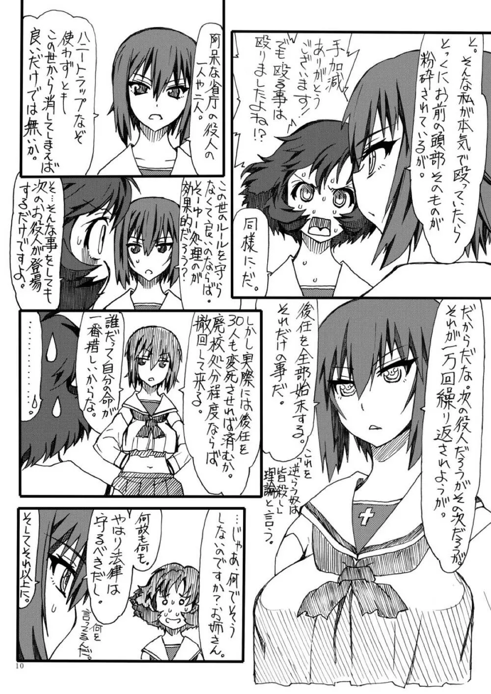 まほぱん2 Page.9