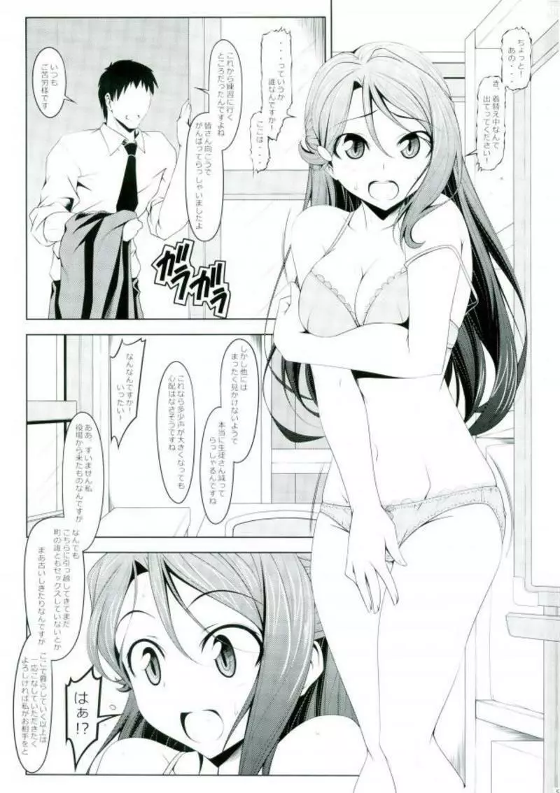 わりと丈夫な少しだけの梨子さん Page.3