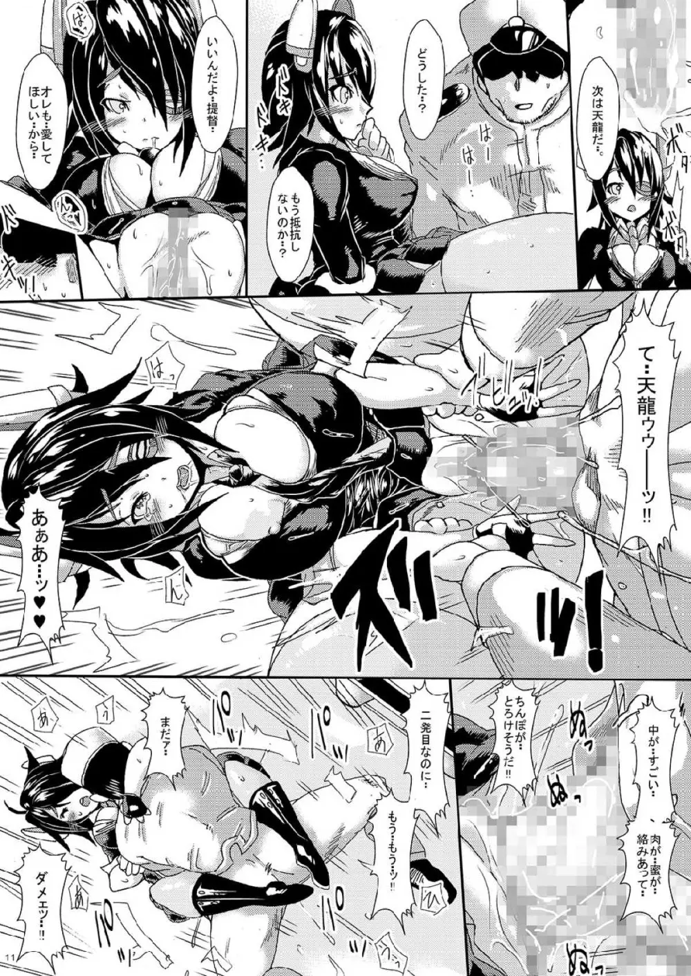 艦娘を嵌めて生ハメ陵辱 -そして逆睡姦される提督- Page.10