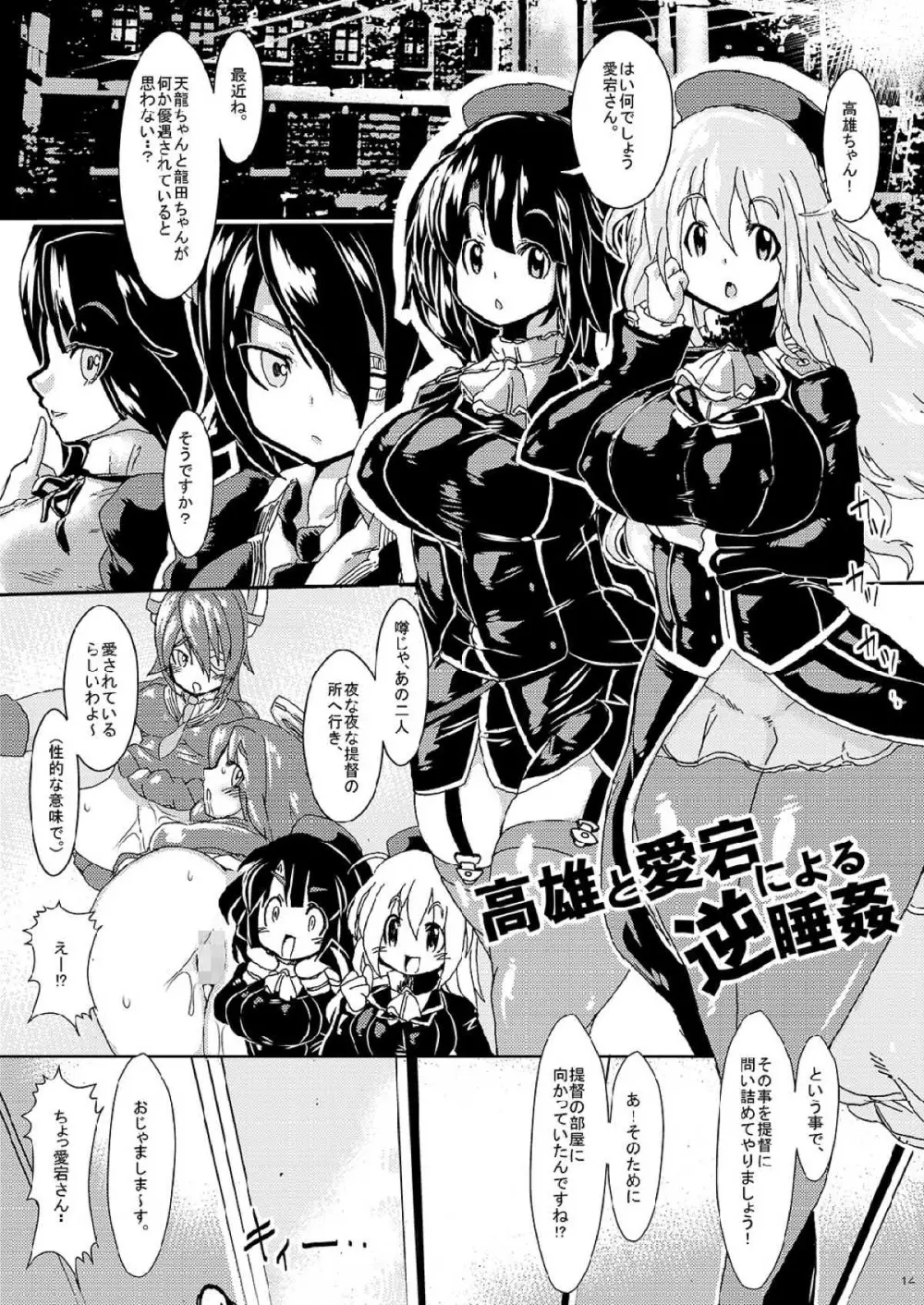 艦娘を嵌めて生ハメ陵辱 -そして逆睡姦される提督- Page.13