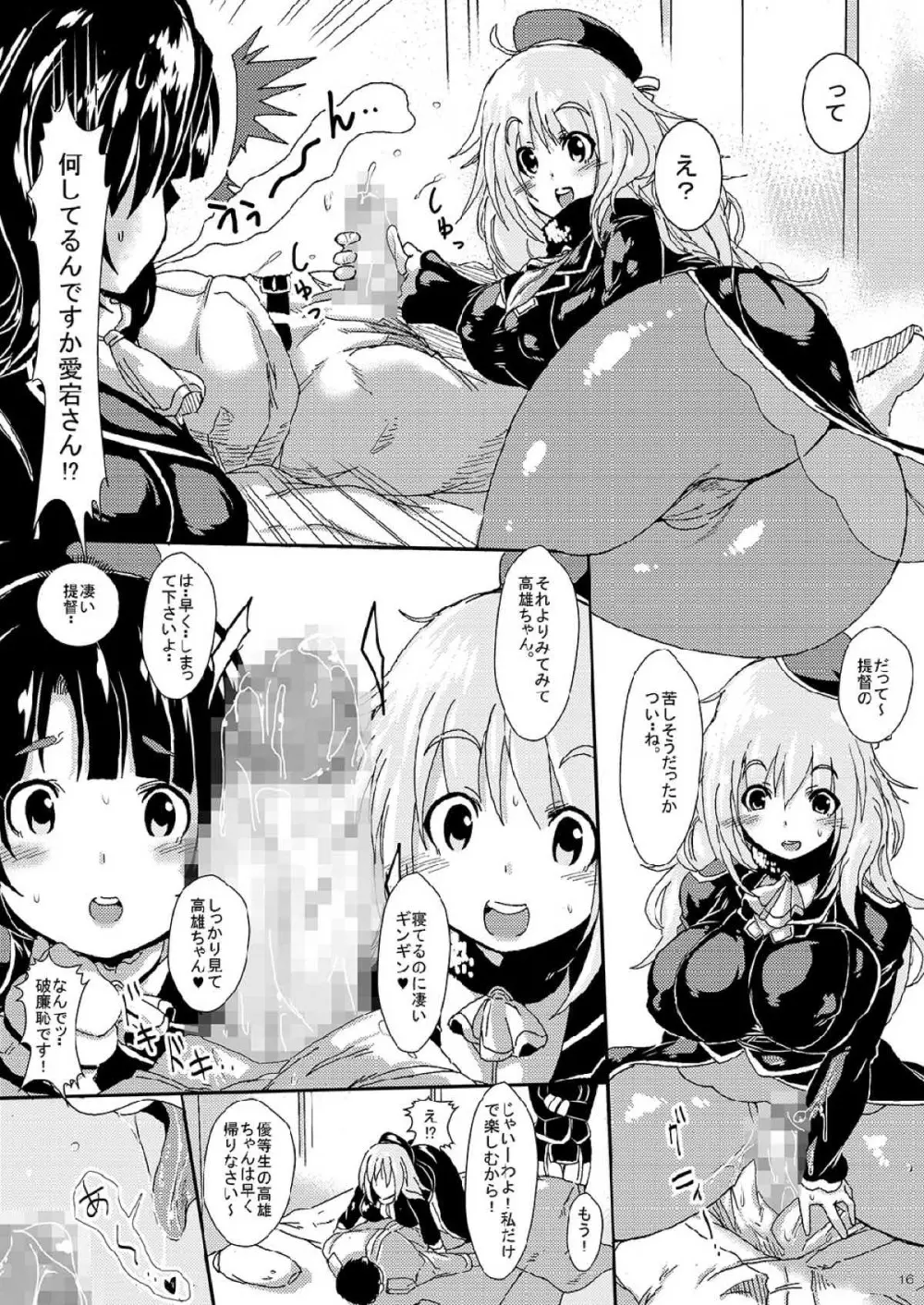 艦娘を嵌めて生ハメ陵辱 -そして逆睡姦される提督- Page.15