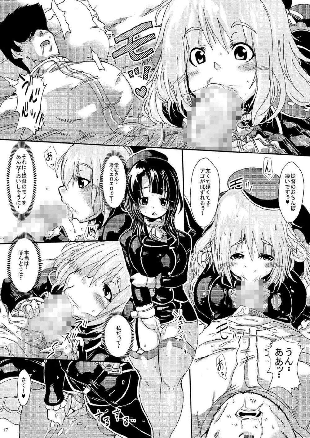 艦娘を嵌めて生ハメ陵辱 -そして逆睡姦される提督- Page.16