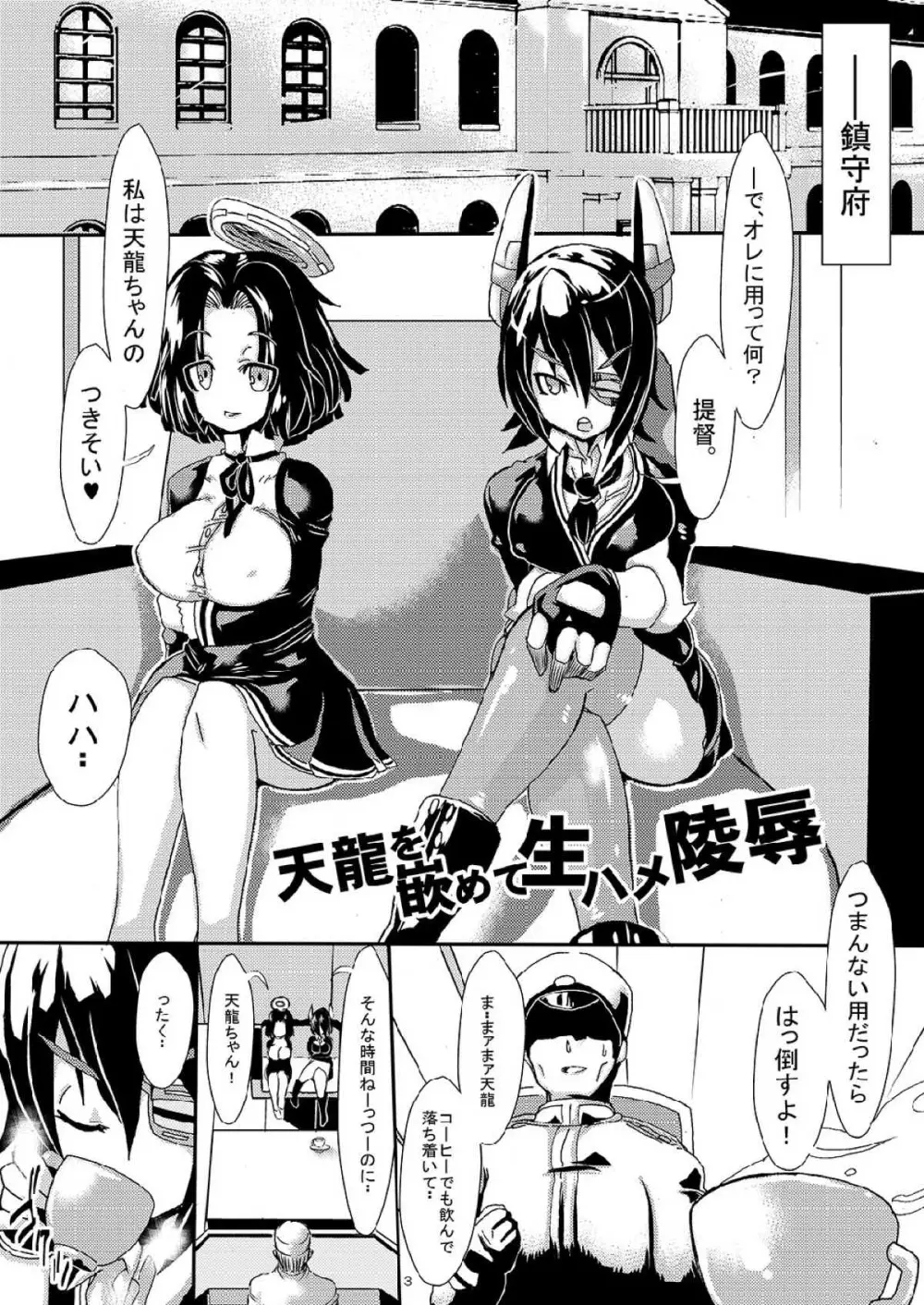 艦娘を嵌めて生ハメ陵辱 -そして逆睡姦される提督- Page.2