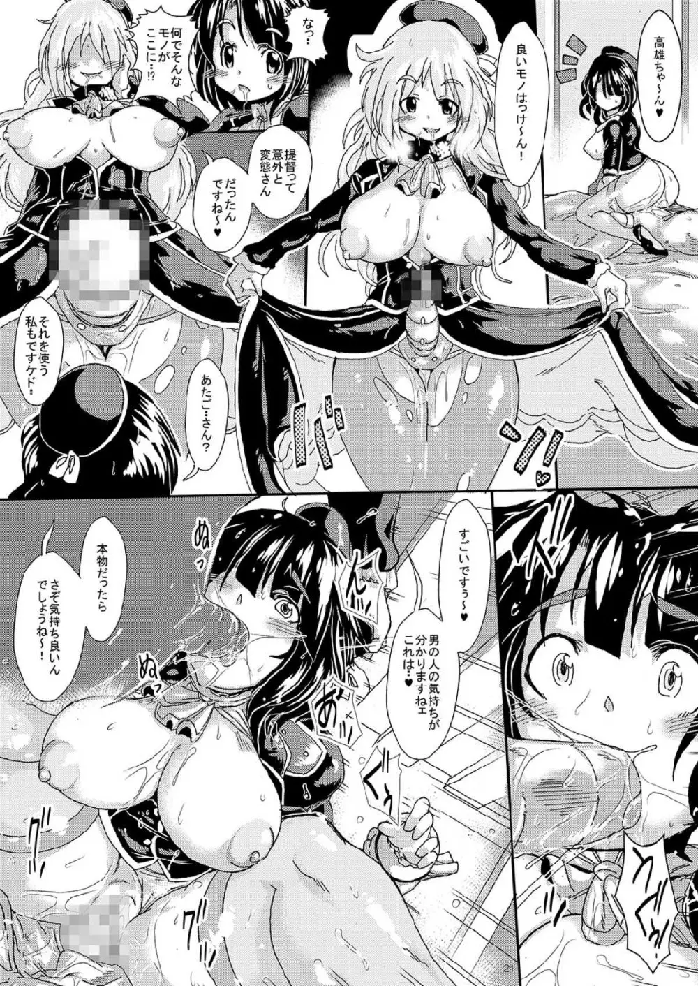 艦娘を嵌めて生ハメ陵辱 -そして逆睡姦される提督- Page.20