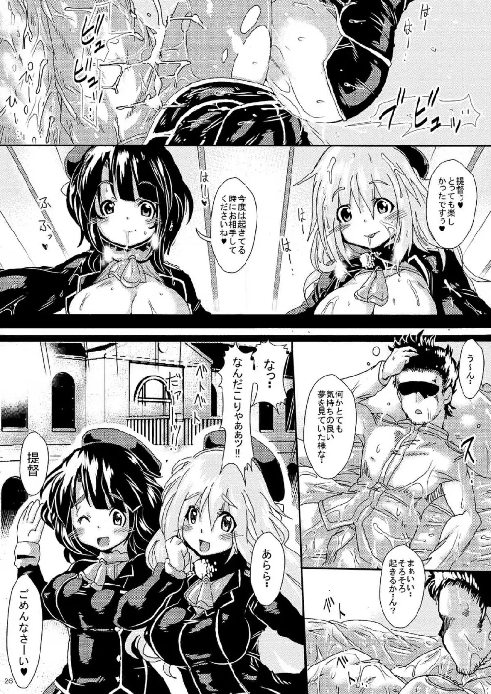 艦娘を嵌めて生ハメ陵辱 -そして逆睡姦される提督- Page.25