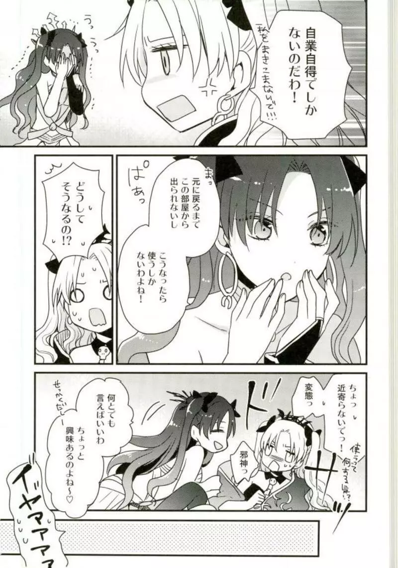 女神の戯れ♥ Page.4