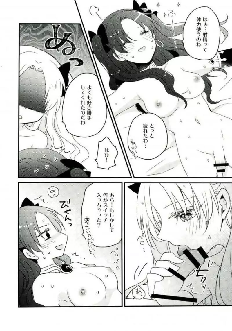 女神の戯れ♥ Page.9