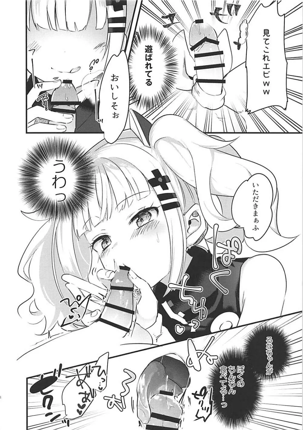 月ちゃんと夢の中で Page.7