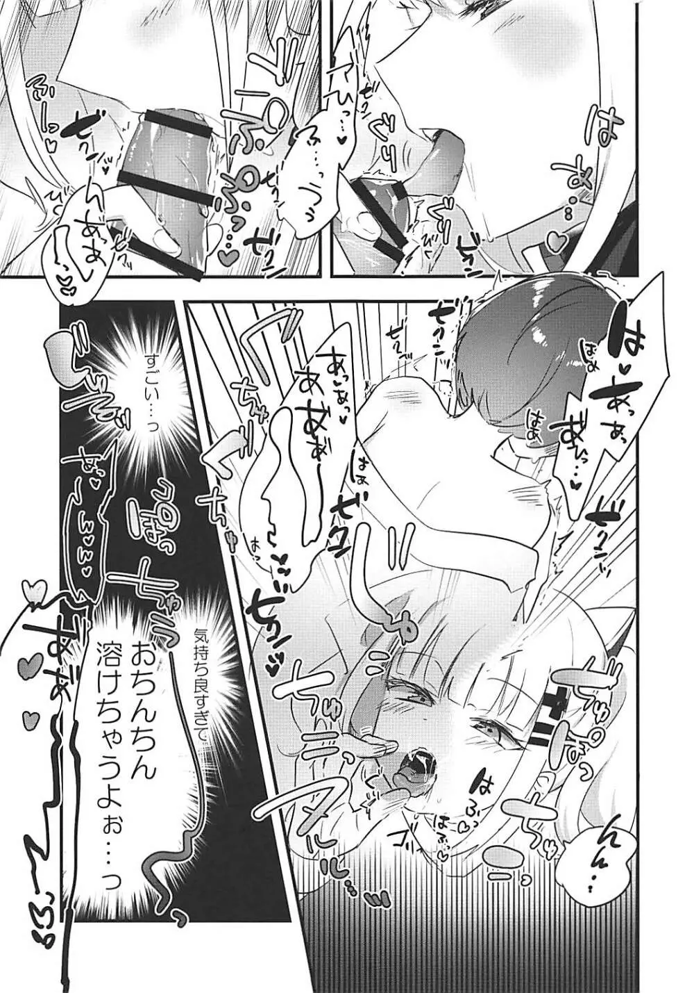 月ちゃんと夢の中で Page.8