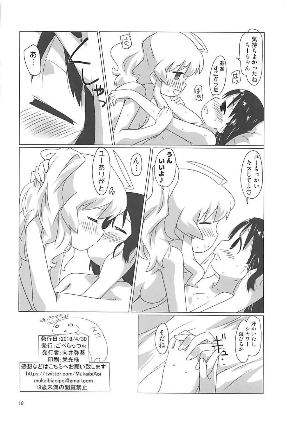 少女終末せっくす Page.17