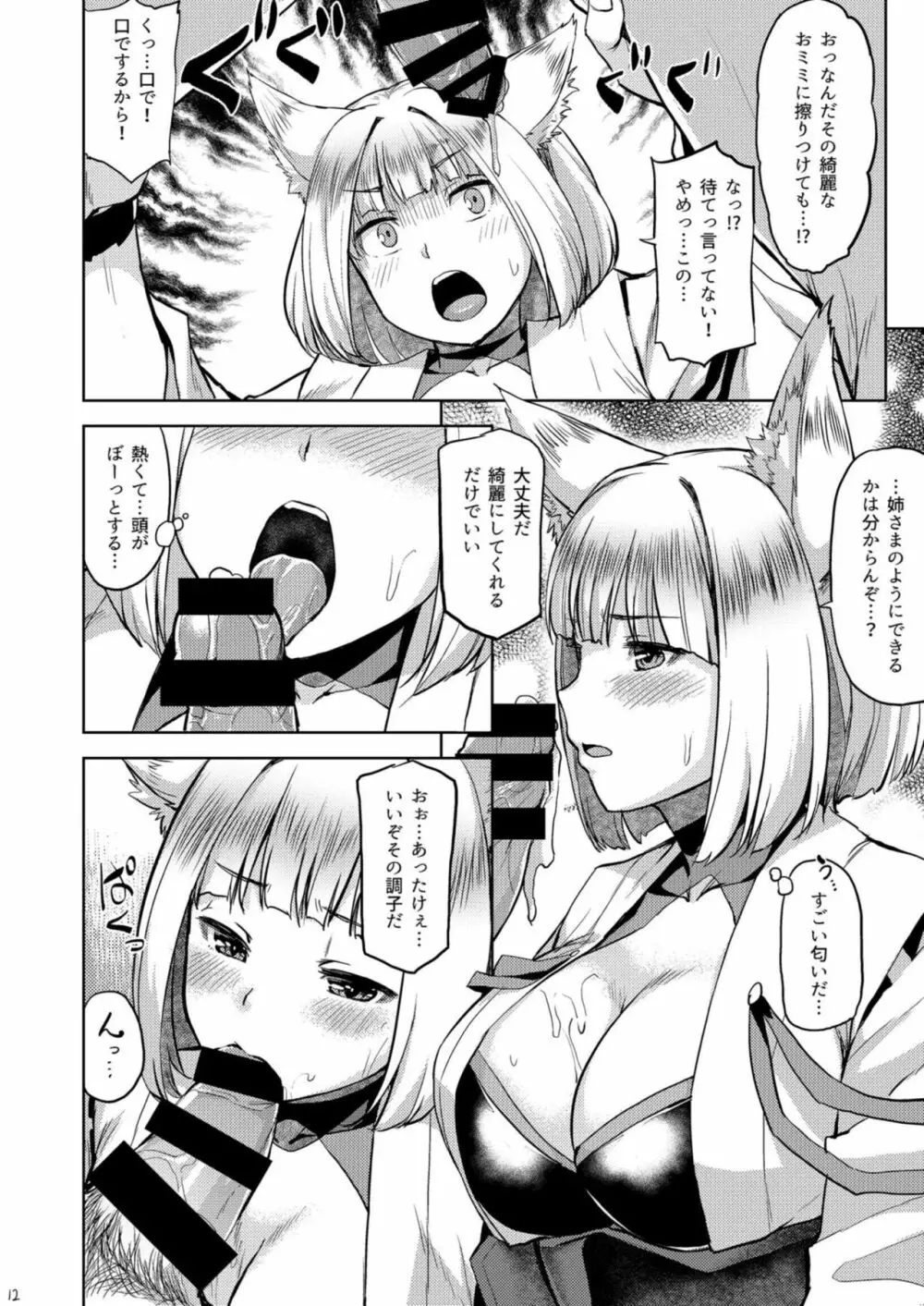 モフモフ一航戦サンド Page.13