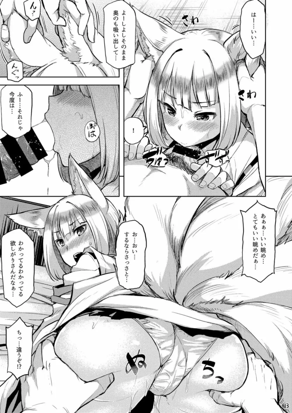 モフモフ一航戦サンド Page.14