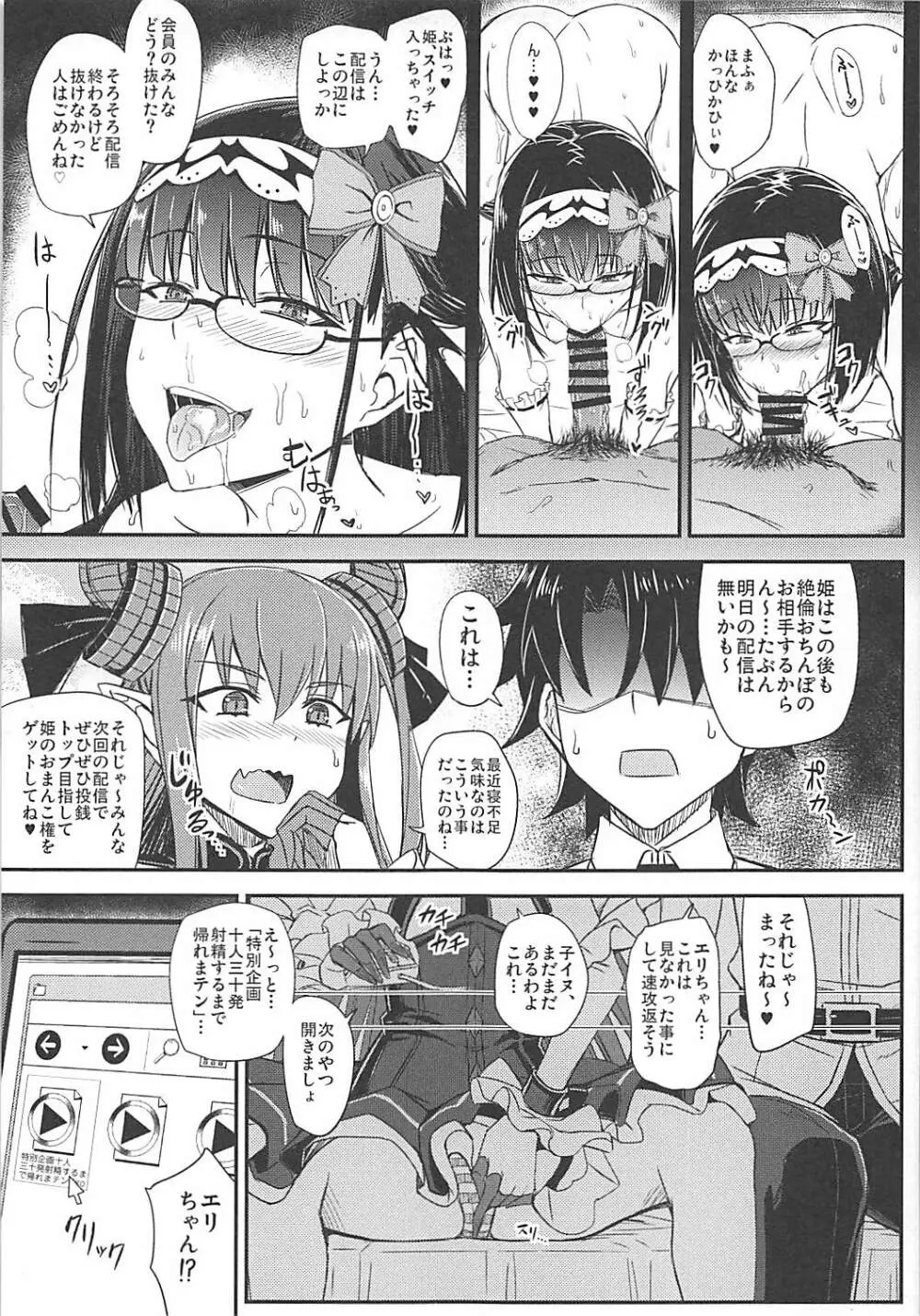 ガチャ姫様の無課金の秘訣 Page.10