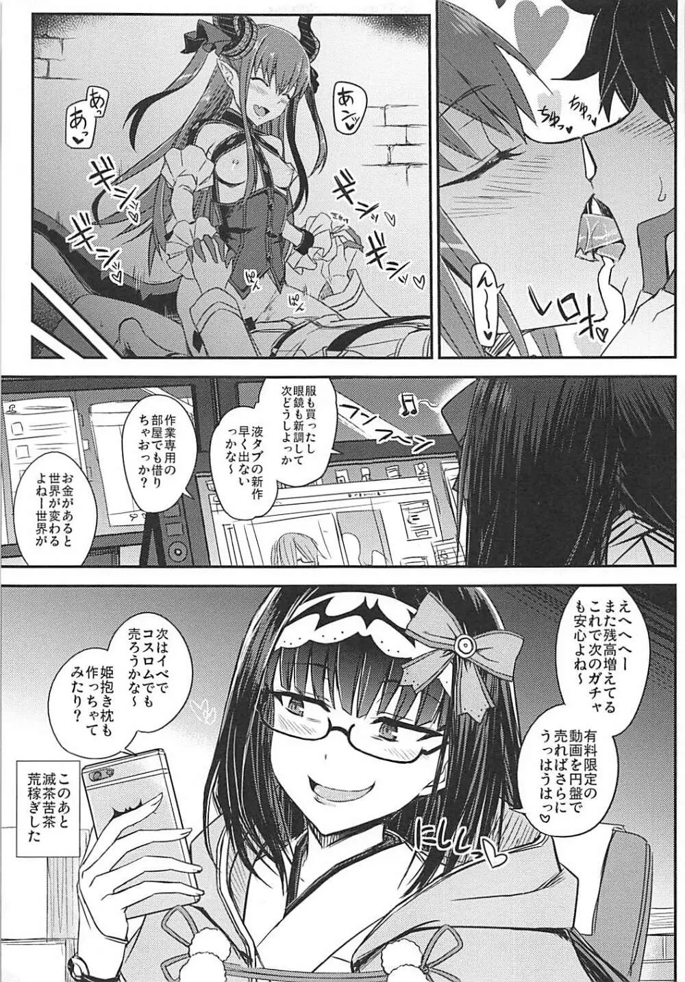 ガチャ姫様の無課金の秘訣 Page.18