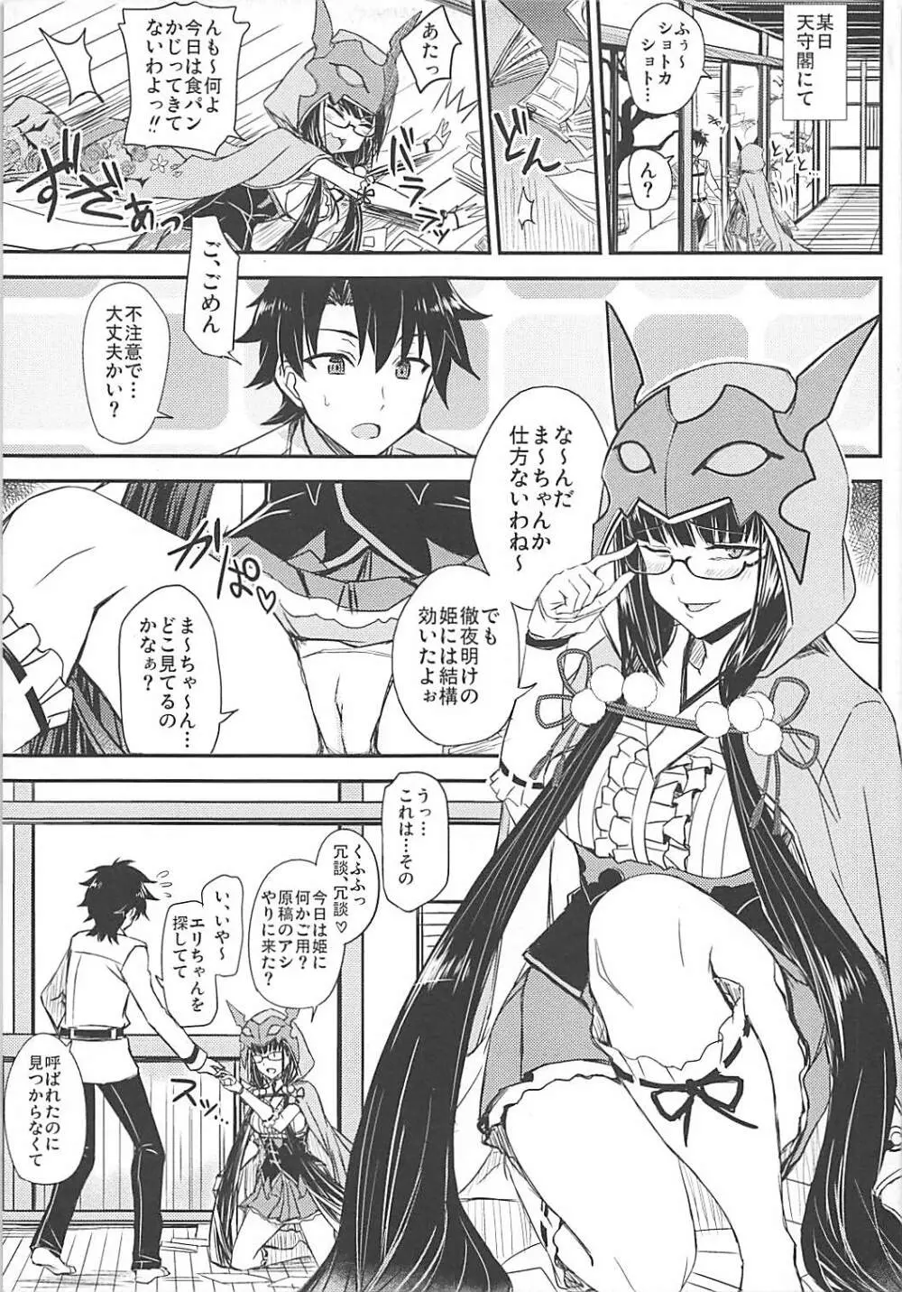 ガチャ姫様の無課金の秘訣 Page.4