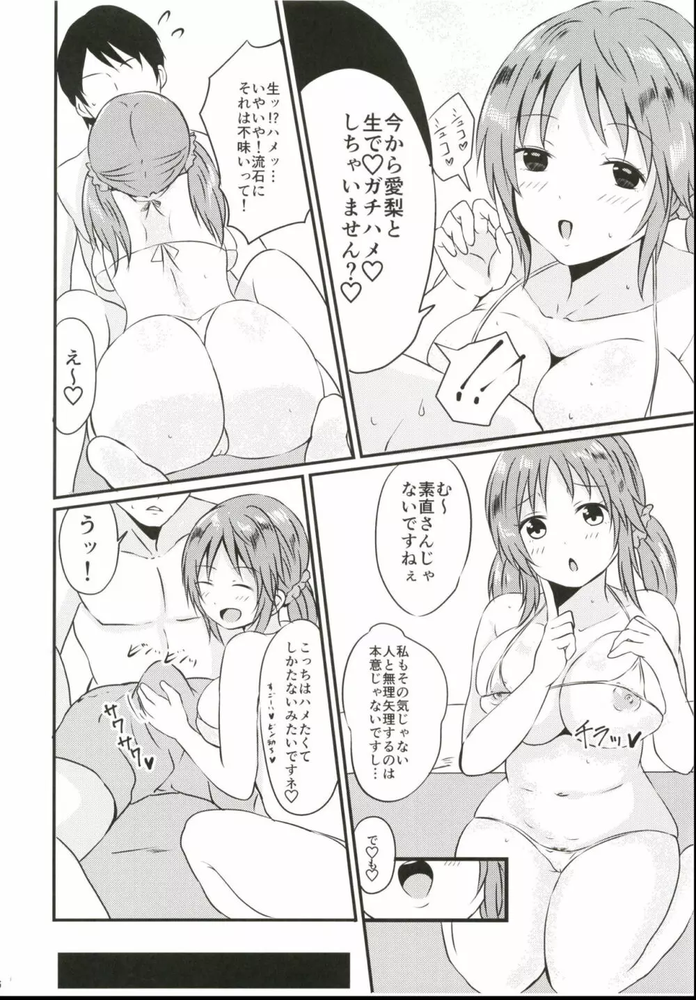 十時愛梨さんが生でハメまくる本 Page.5