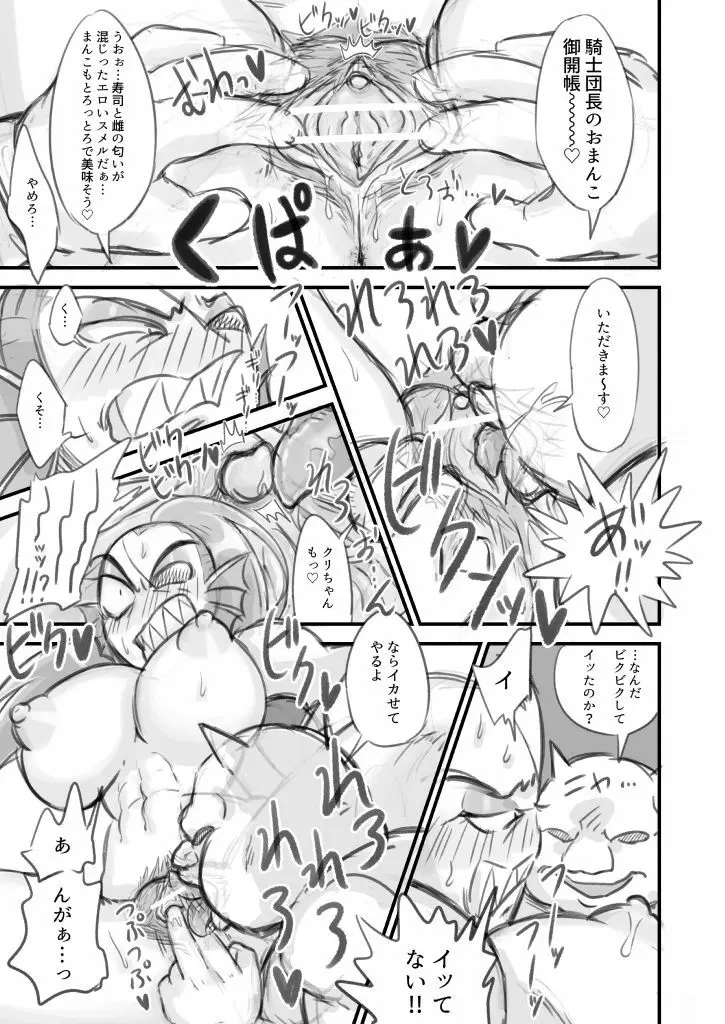 アンダイン陵辱漫画 Page.7