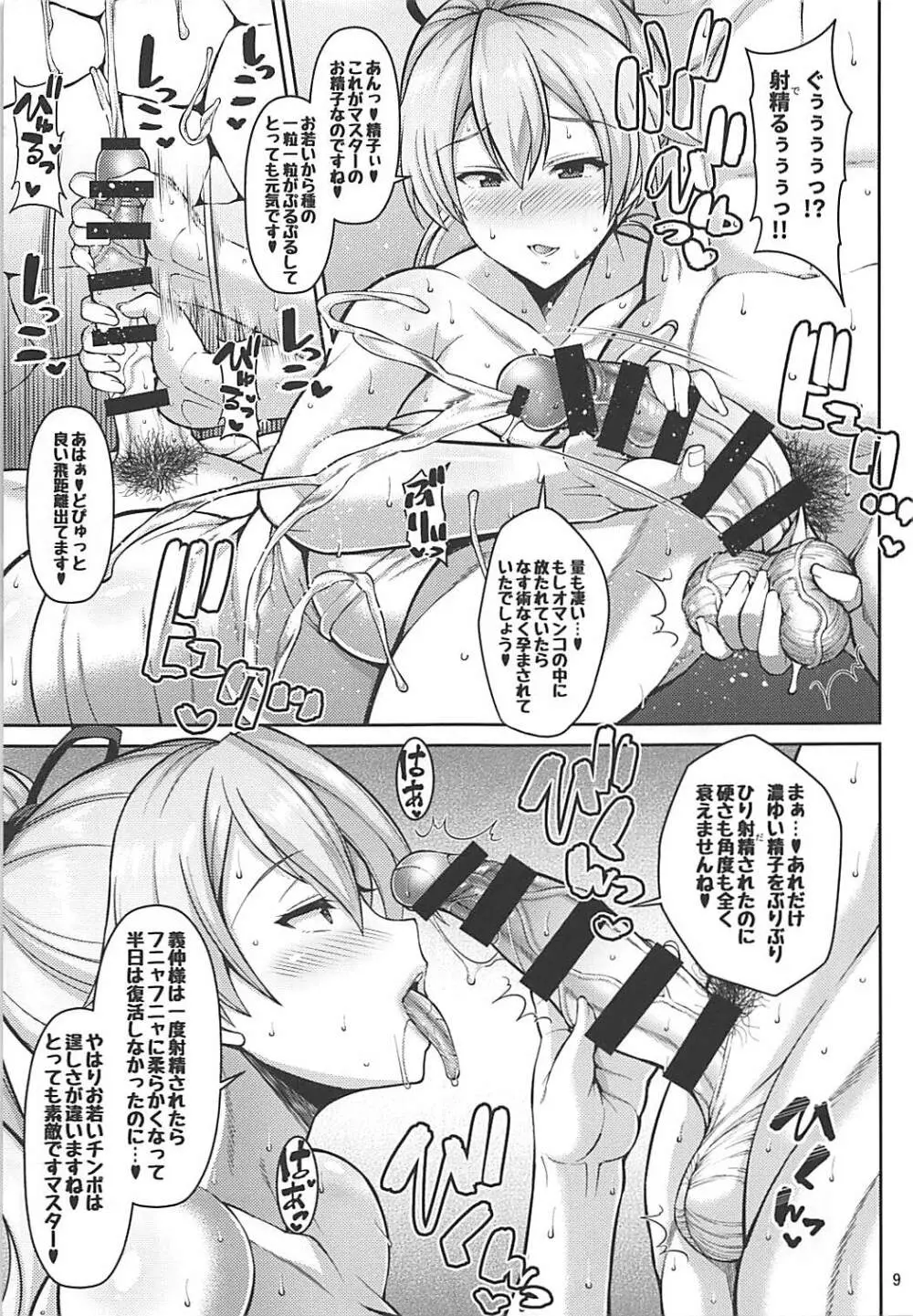 ずっぽし淫フェルノ Page.8