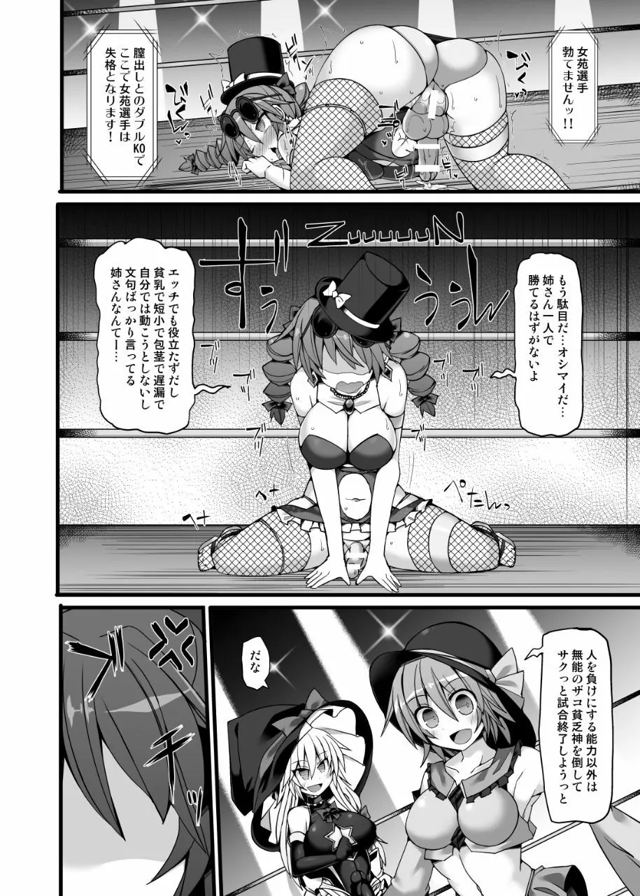 幻想郷フタナリチンポレスリングEcstasy2 魔理沙&こいしVS女苑&紫苑 Page.21