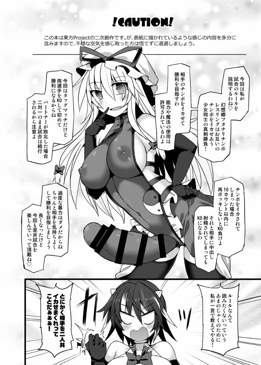 幻想郷フタナリチンポレスリングEcstasy2 魔理沙&こいしVS女苑&紫苑 Page.3