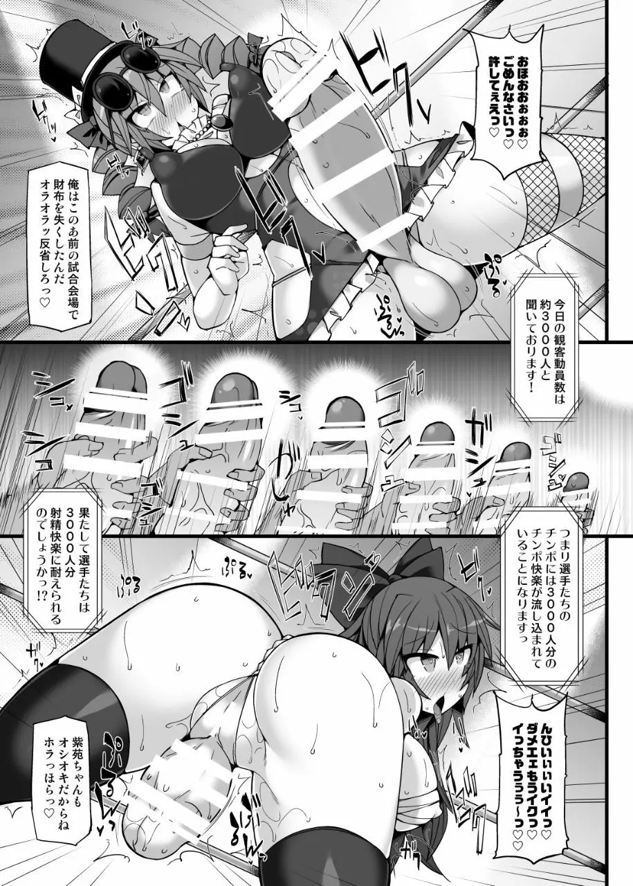 幻想郷フタナリチンポレスリングEcstasy2 魔理沙&こいしVS女苑&紫苑 Page.32