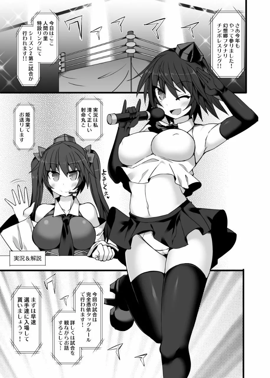 幻想郷フタナリチンポレスリングEcstasy2 魔理沙&こいしVS女苑&紫苑 Page.4