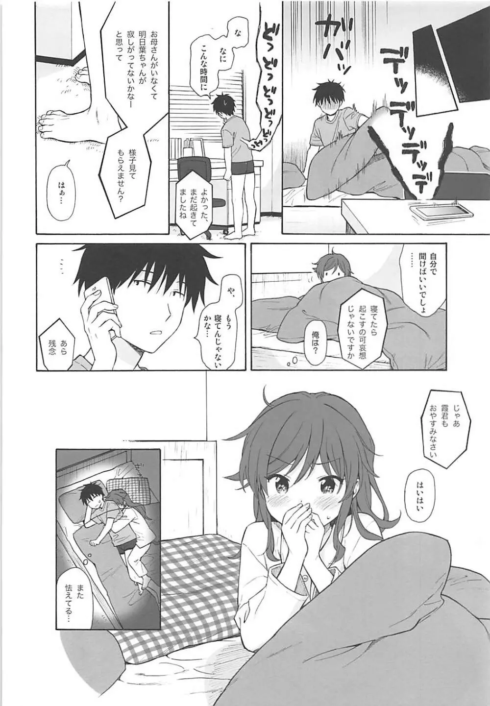 ホームメイド2 Page.23