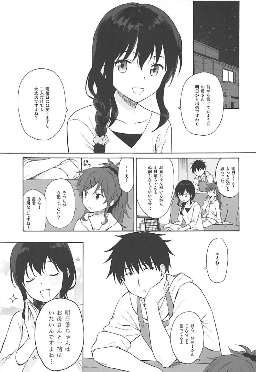 ホームメイド2 Page.4