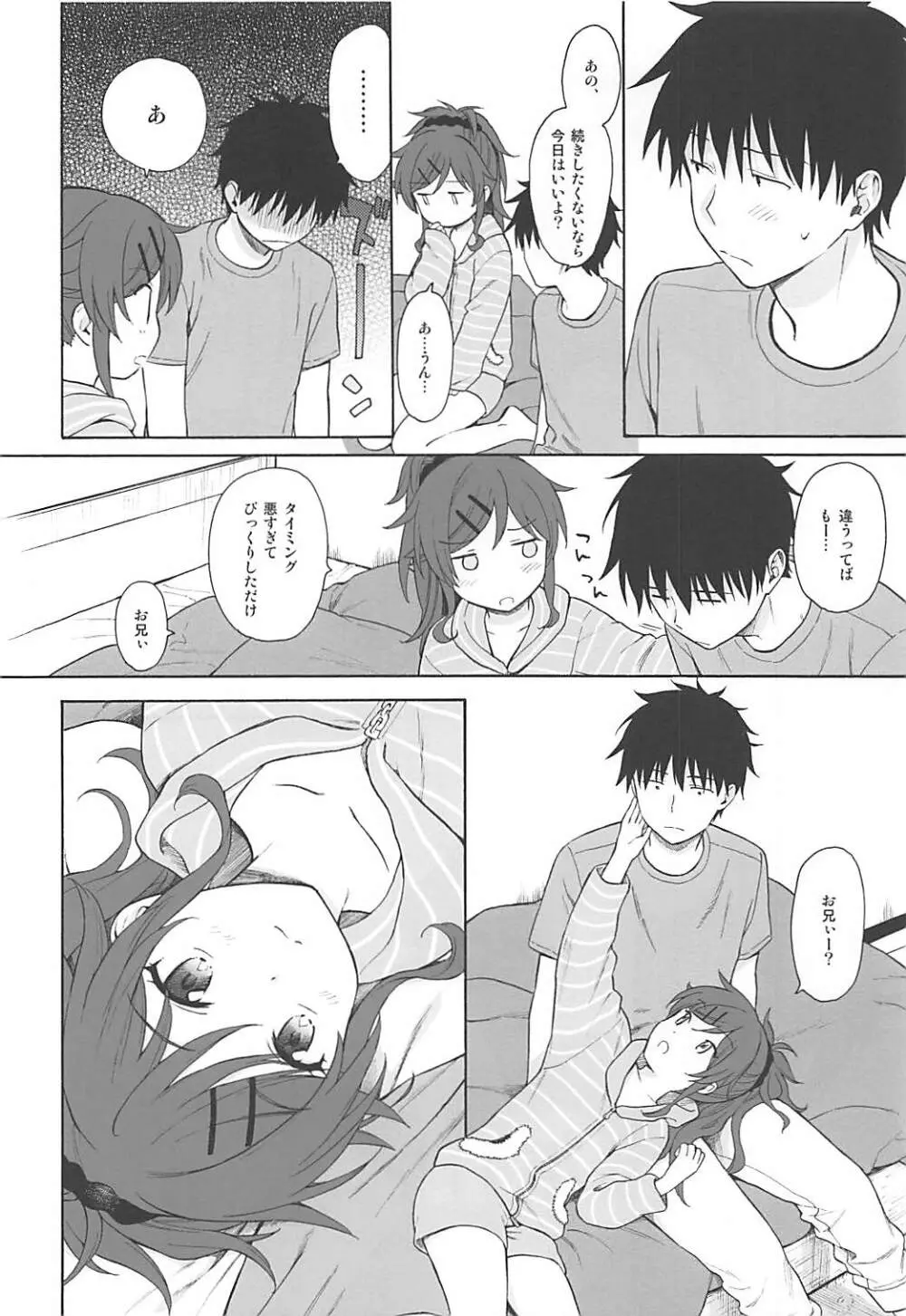 ホームメイド2 Page.7