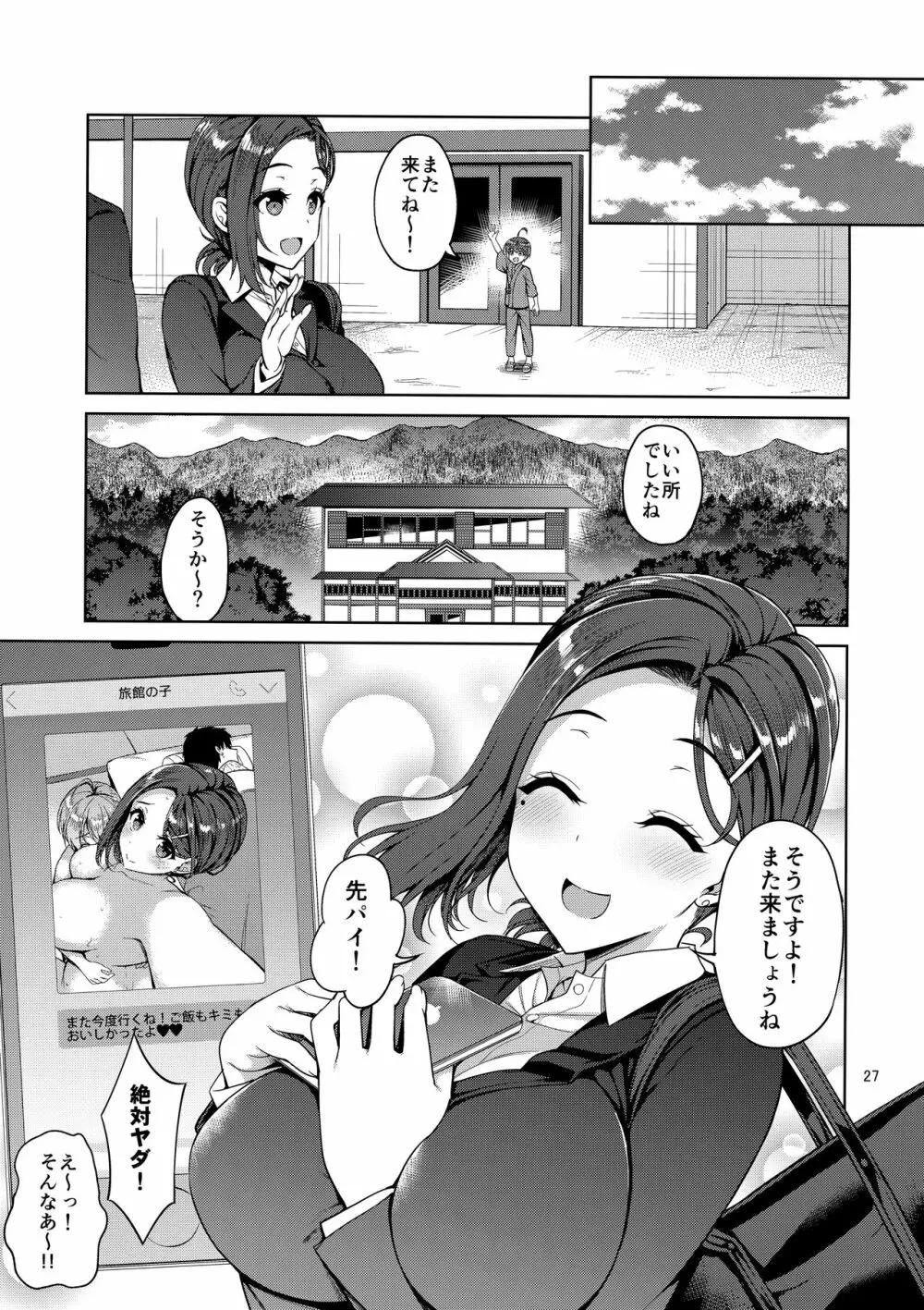 たわわな後輩ちゃん2+たわわなおまけ本 Page.26