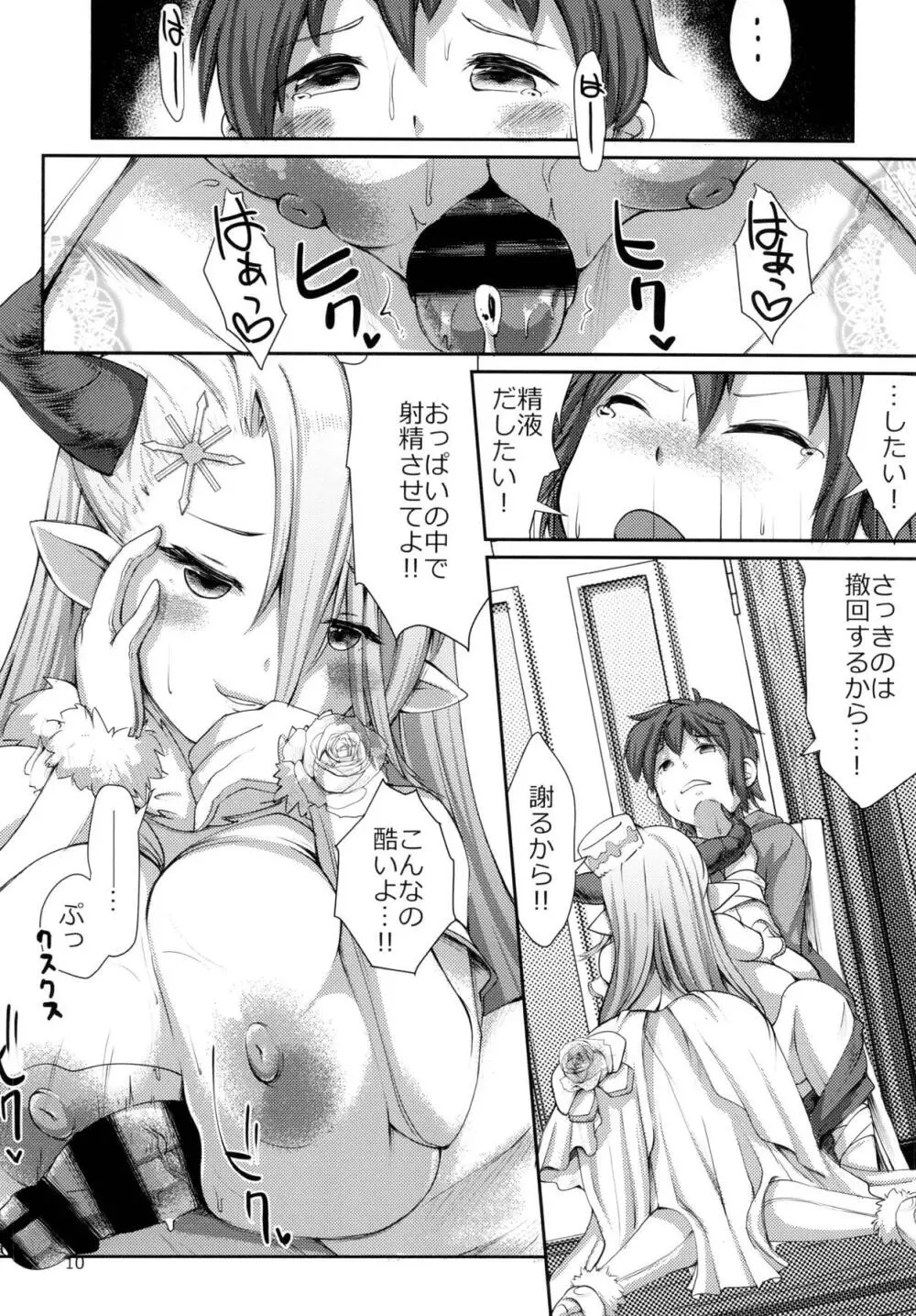 団長と氷室の搾り手イシュミール Page.9