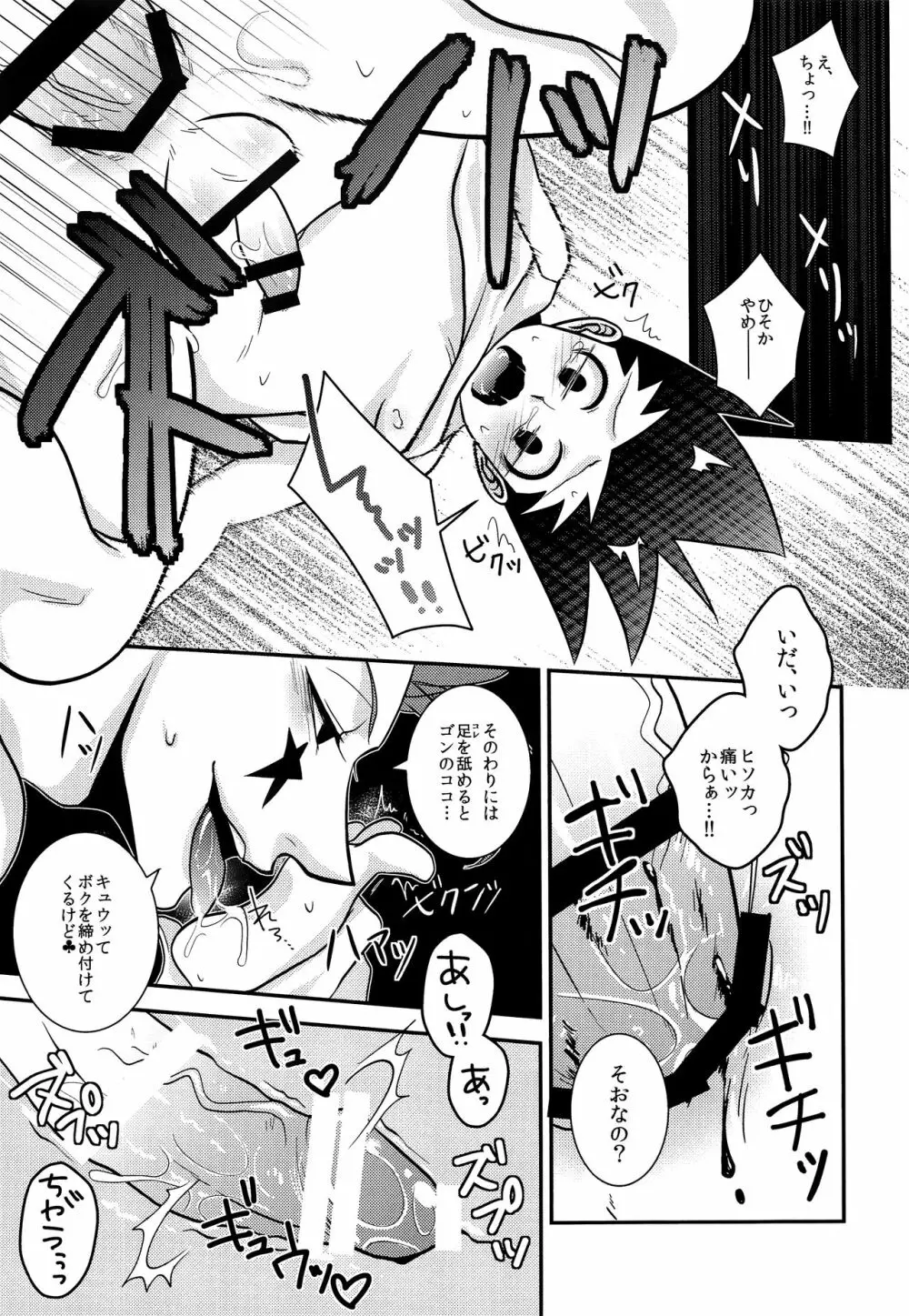 イタズラあんよに愛の鞭 Page.14