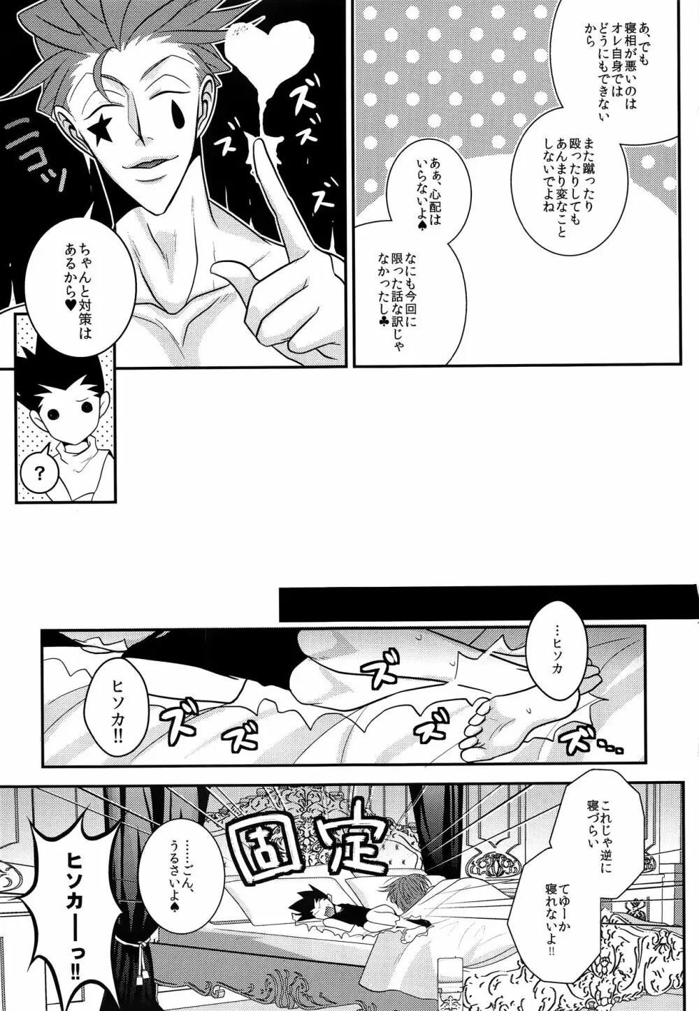 イタズラあんよに愛の鞭 Page.20