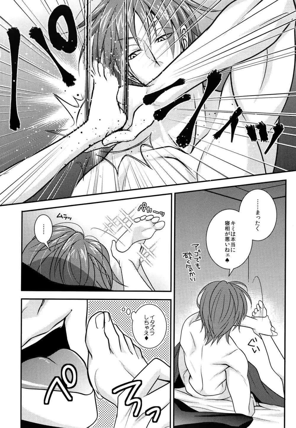 イタズラあんよに愛の鞭 Page.3