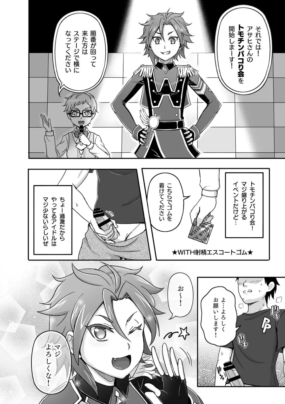 WiTHのトモチンパコり会 Page.6