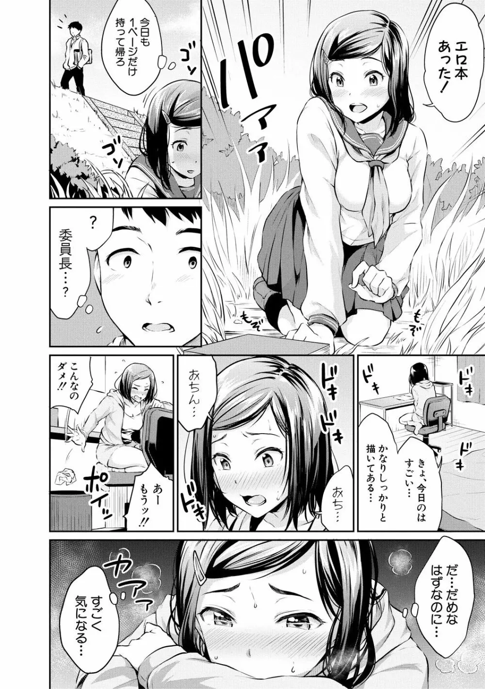 思春期セックス Page.10