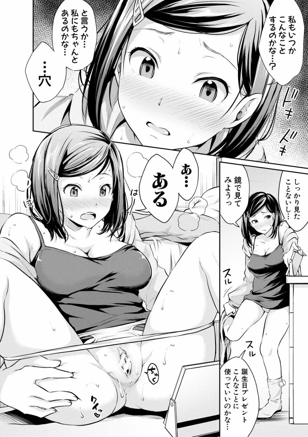 思春期セックス Page.12