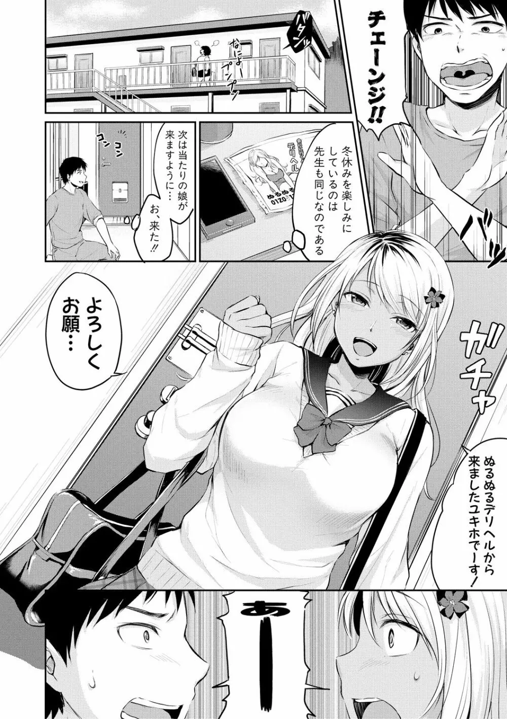 思春期セックス Page.124