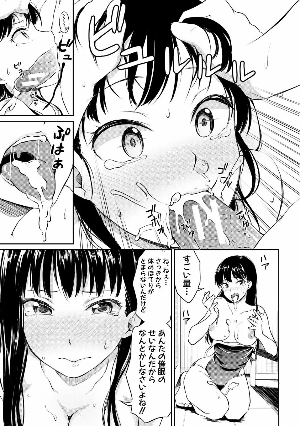 思春期セックス Page.163