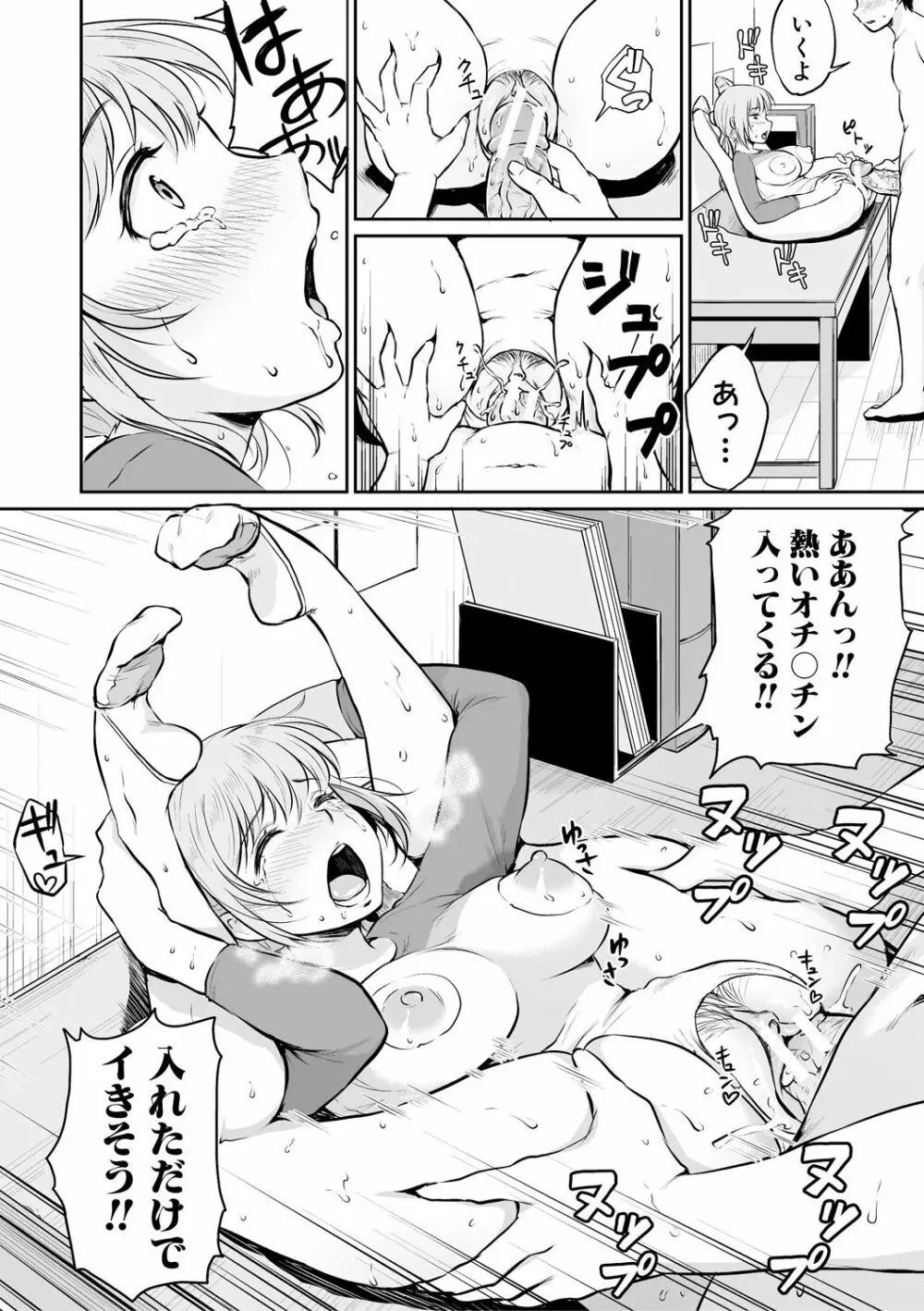 思春期セックス Page.188