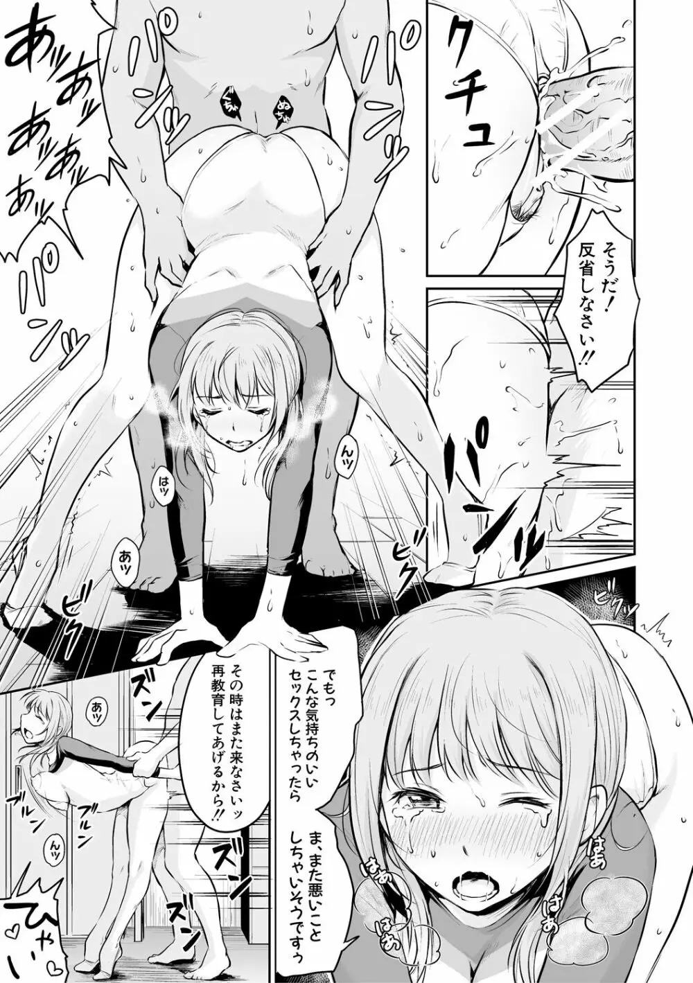 思春期セックス Page.193