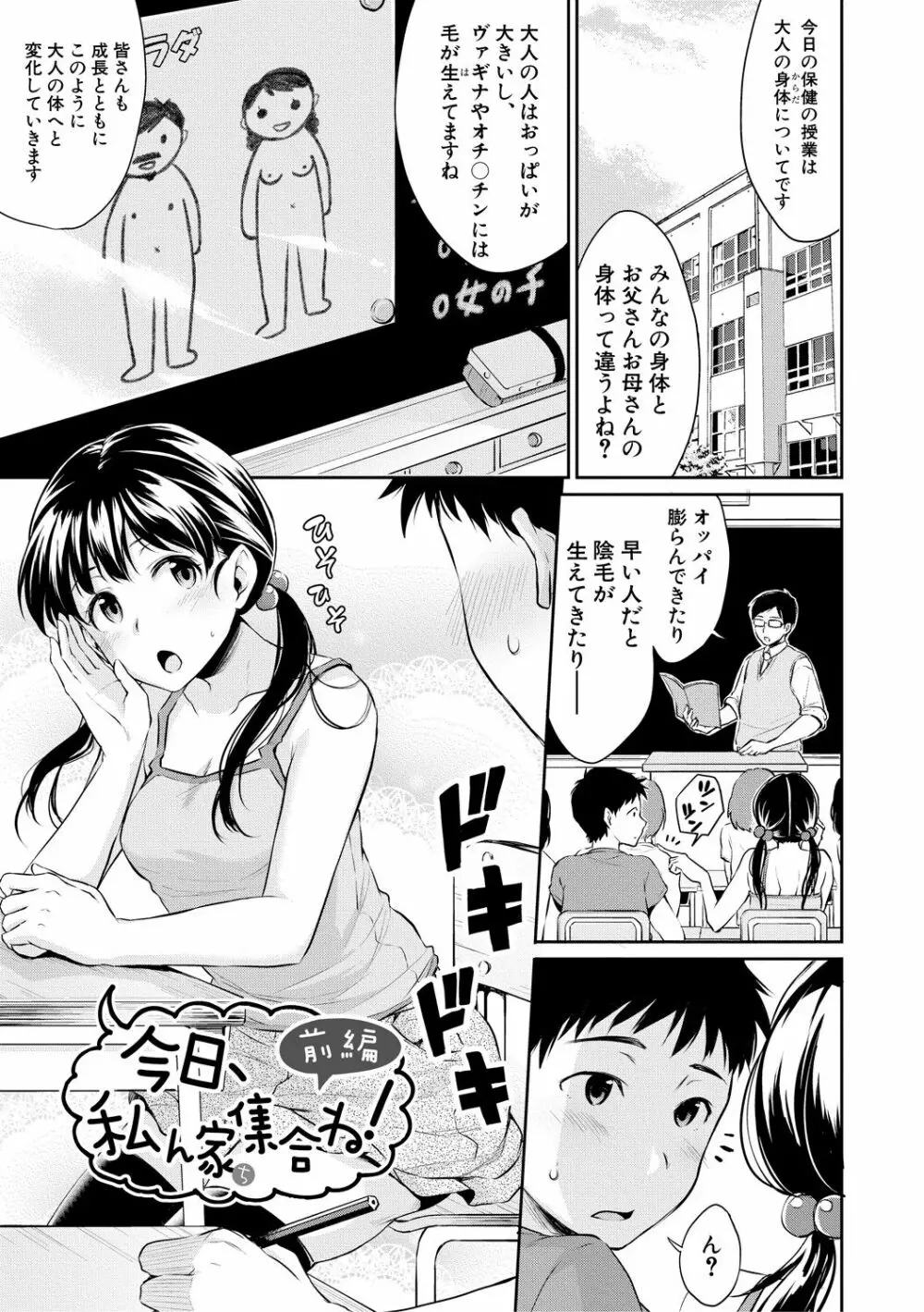 思春期セックス Page.39