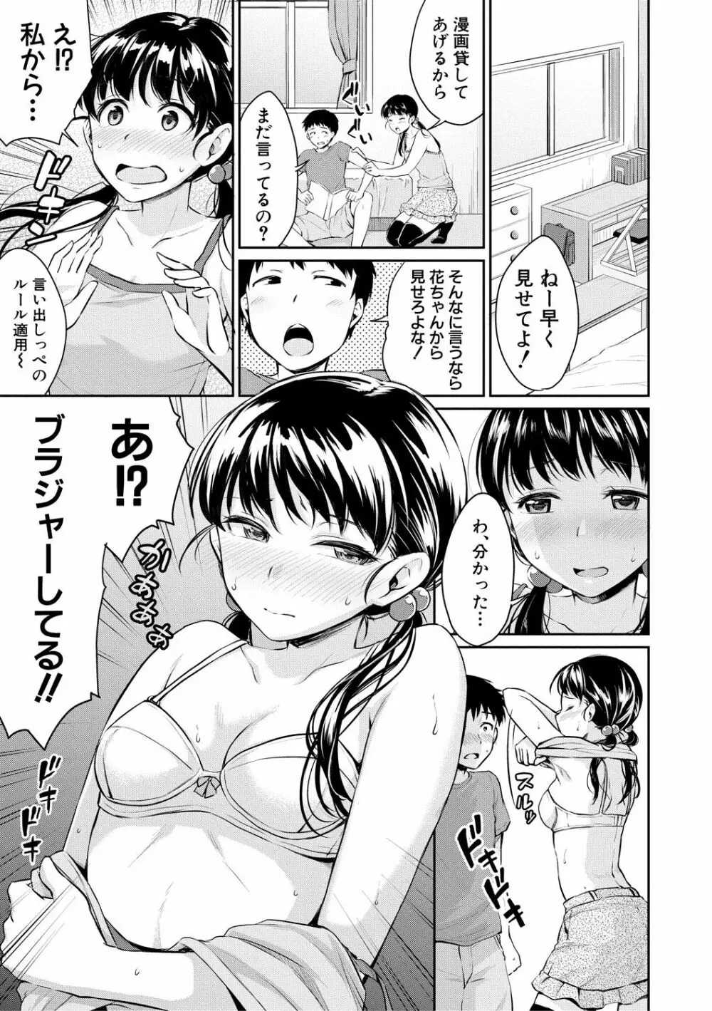 思春期セックス Page.41