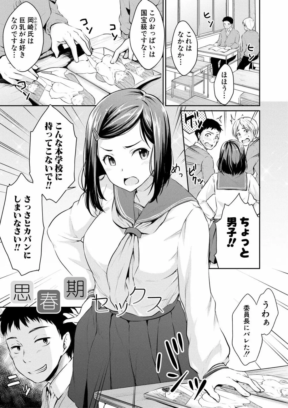 思春期セックス Page.5